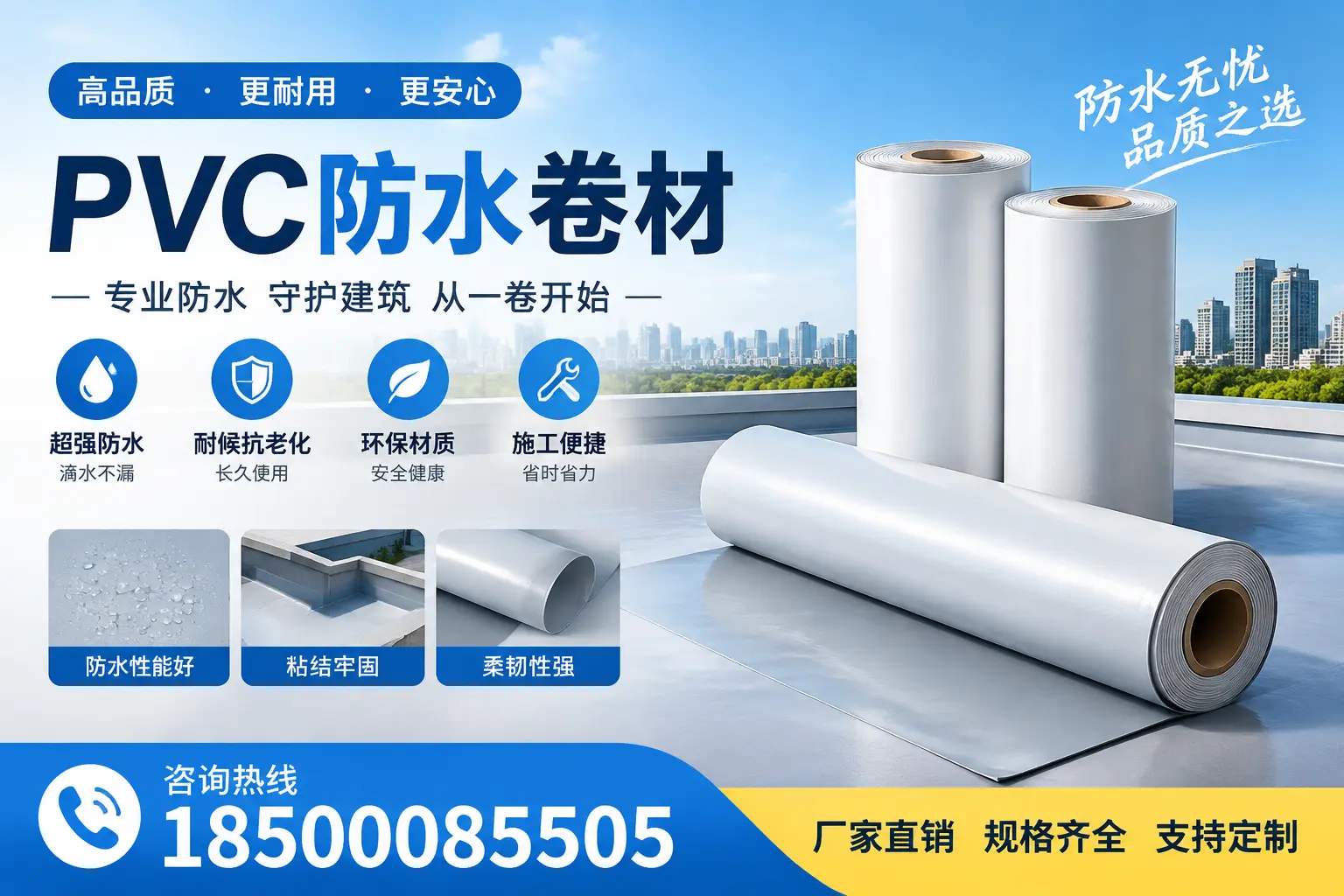 选择pvc防水卷材时，常德用户的常见疑问